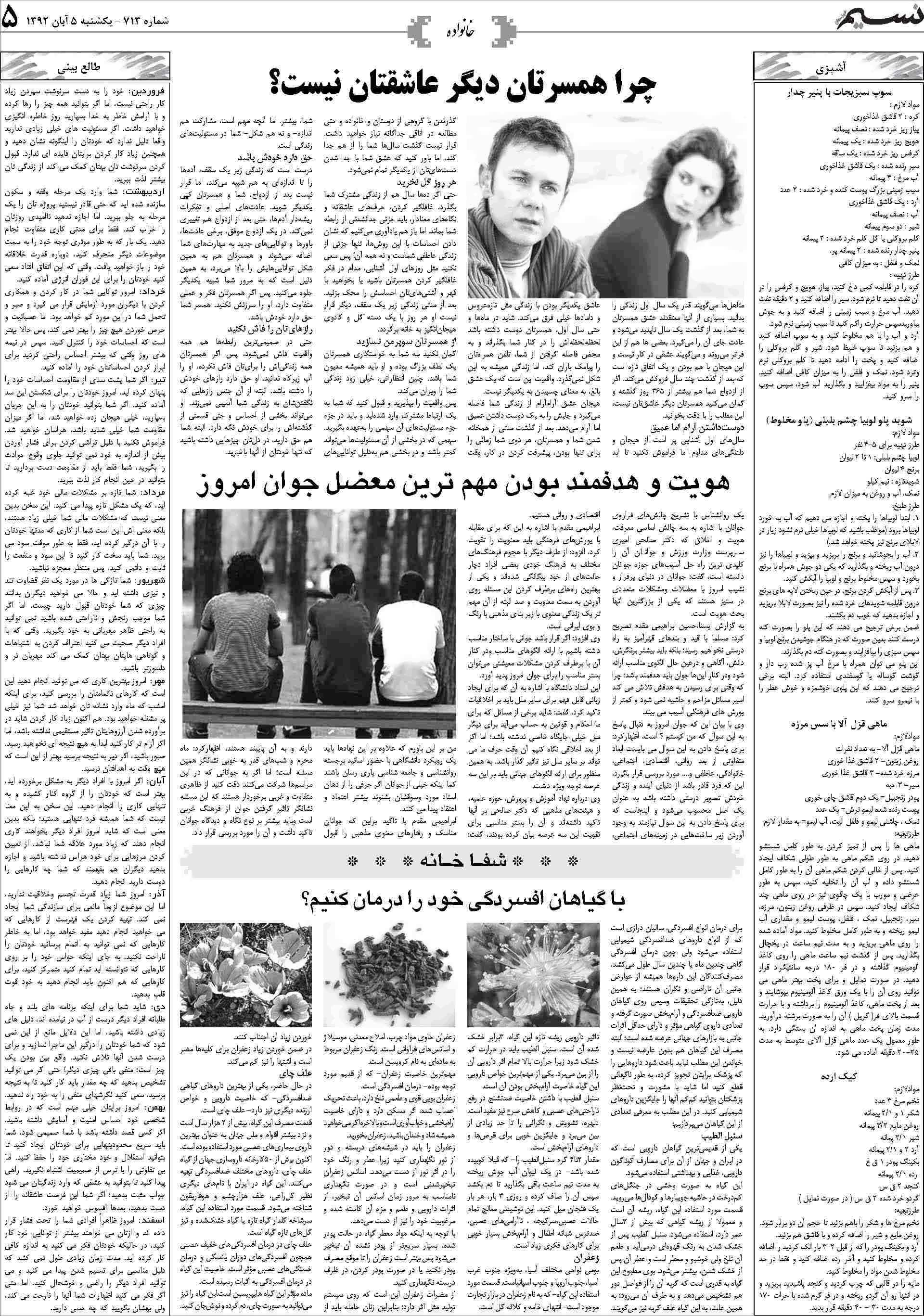 صفحه خانواده روزنامه نسیم شماره 713